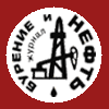 Бурение и нефть, журнал