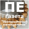 Промышленный еженедельник