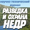 Разведка и охрана недр