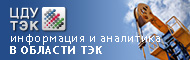 ЦДУ ТЭК