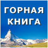 Горная книга