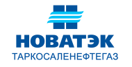 ООО "НОВАТЭК-ТАРКОСАЛЕНЕФТЕГАЗ"