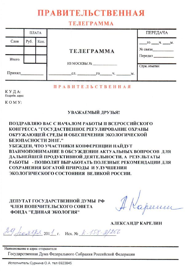 Контрольная работа: Актуальные вопросы социальной экологии